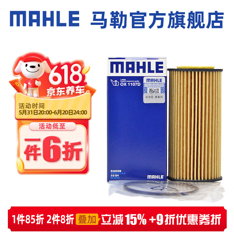 马勒（MAHLE）机滤机油滤芯格滤清器OX1107D适配三代EA888大众奥迪 奥迪A4L/Q5/Q5L 15-24款 2.0T