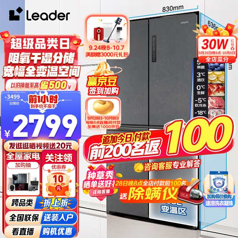 统帅（Leader）新品统帅海尔出品476升冰箱十字对开门四开门一级能效变频风冷无霜干湿分储家用电冰箱 BCD-476WGLTDD9G9U1怎么看?