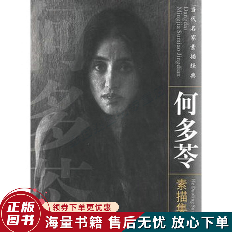 何多苓素描集