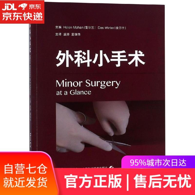 【新华书店】外科小手术