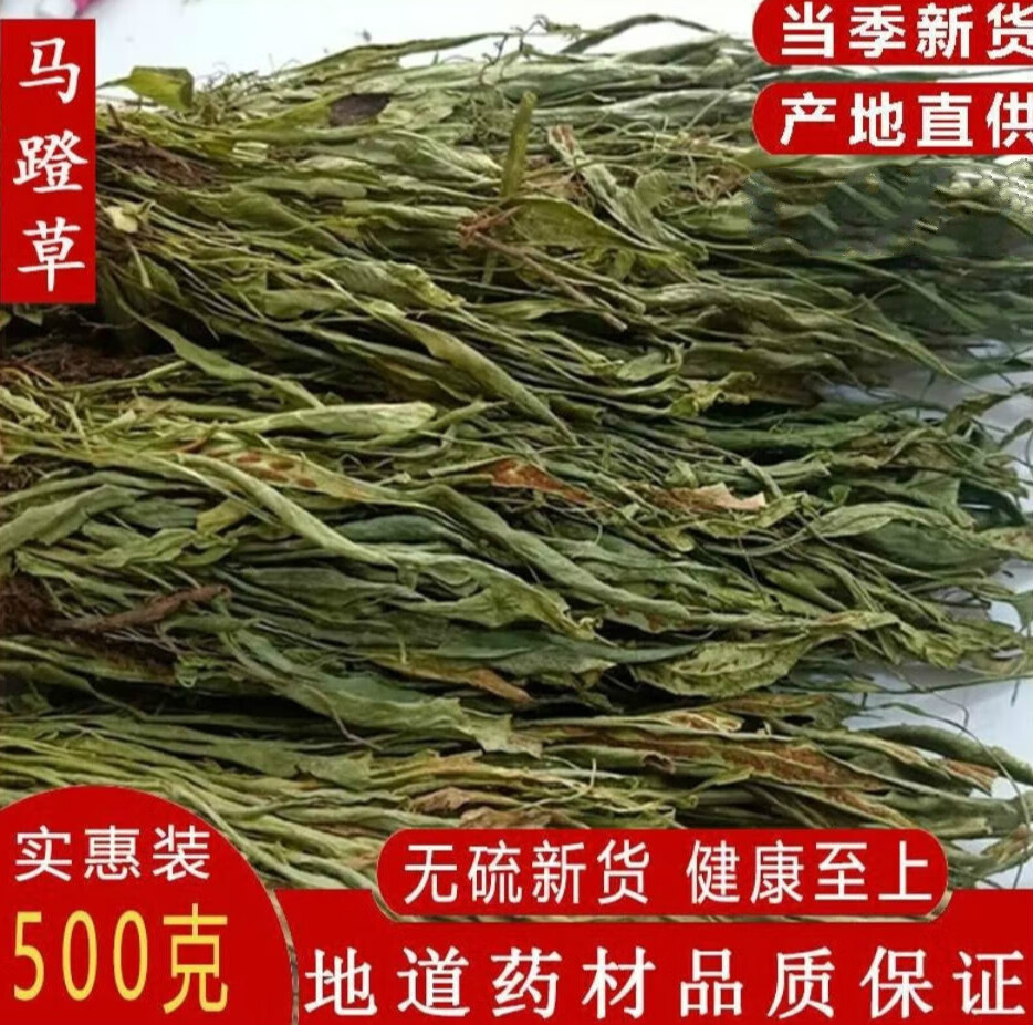 北京同仁堂马蹬草 中药材 过桥草 还阳草 马登草 马瞪草名贵药材 50克