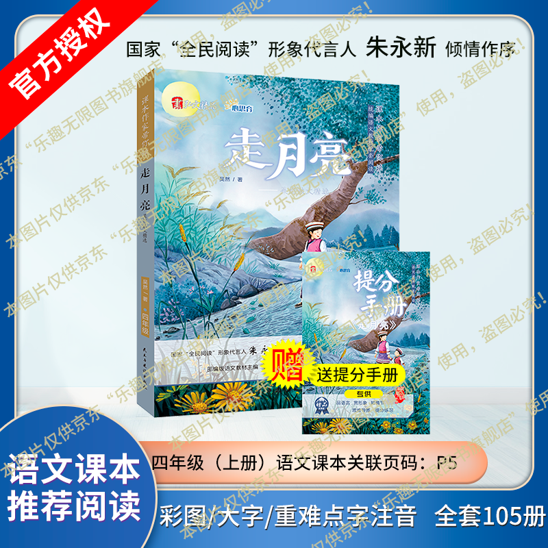 弘文精品-课本作家带你读-走月亮吴然散文精选 然散文精选