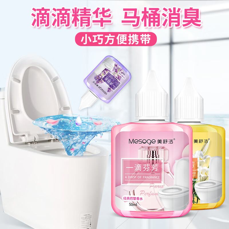 美舒洁厕所除臭剂一滴香家用卫生间马桶鞋子臭脚去味留香空气清新剂 巴黎香水50ml