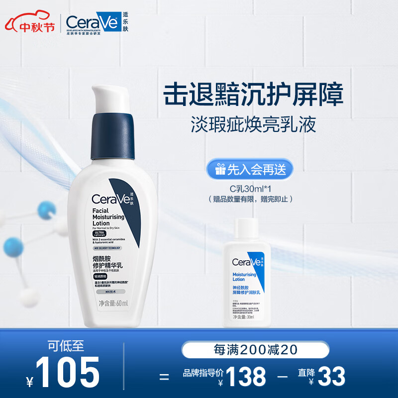适乐肤（CeraVe）熬夜修护PM乳60ml(烟酰胺提亮补水保湿乳液面霜敏感肌男女护肤品)怎么样,好用不?