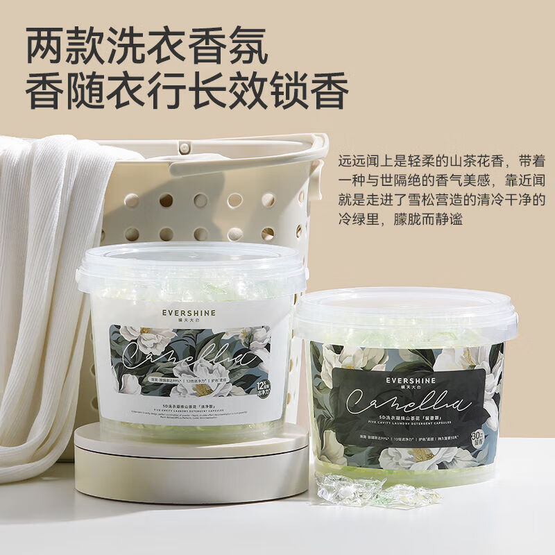 晴天大白山茶花洗衣凝珠 持久留香珠除菌除螨洗衣珠香氛洁净洗衣液 【持久留香】山茶花-留香版*70颗