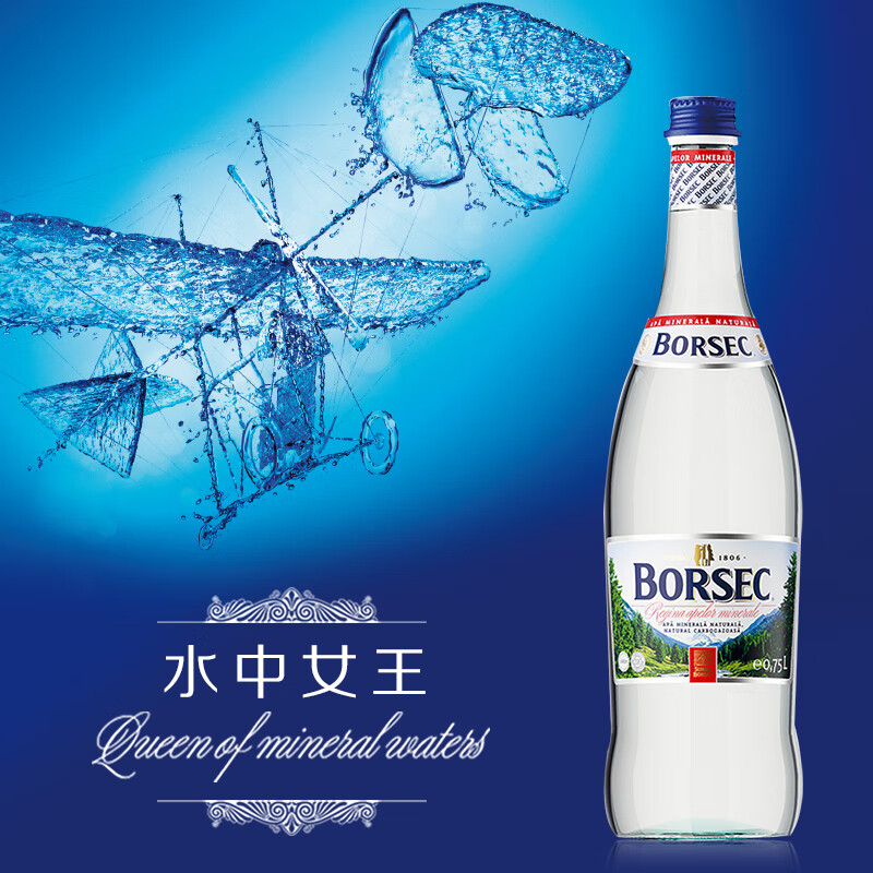 宝赛客borsec高端天然气泡水750ml玻璃瓶含气矿泉水整箱欧洲进口无糖0