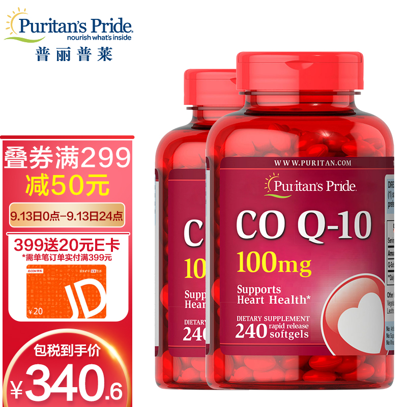 调节三高商品——普丽普莱辅酶Q10软胶囊的价格走势和优势解析