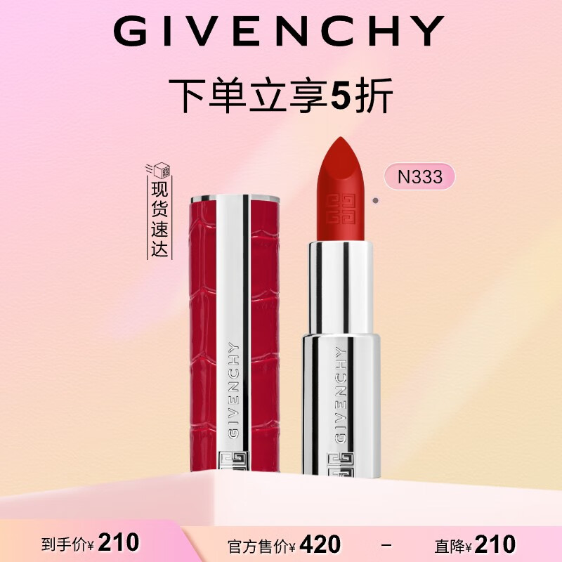 纪梵希（Givenchy）龙年限定款 高定禁忌唇膏333口红