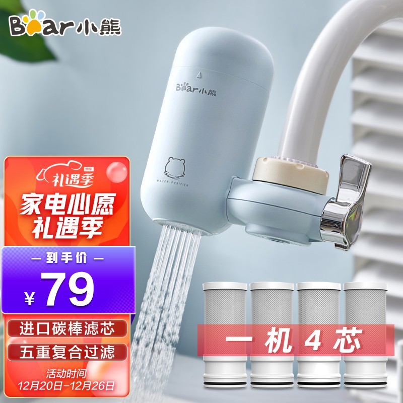 小熊（Bear ）净水器家用 水龙头 前置过滤器 自来水滤水器 净水机 CX-E0037一机四芯