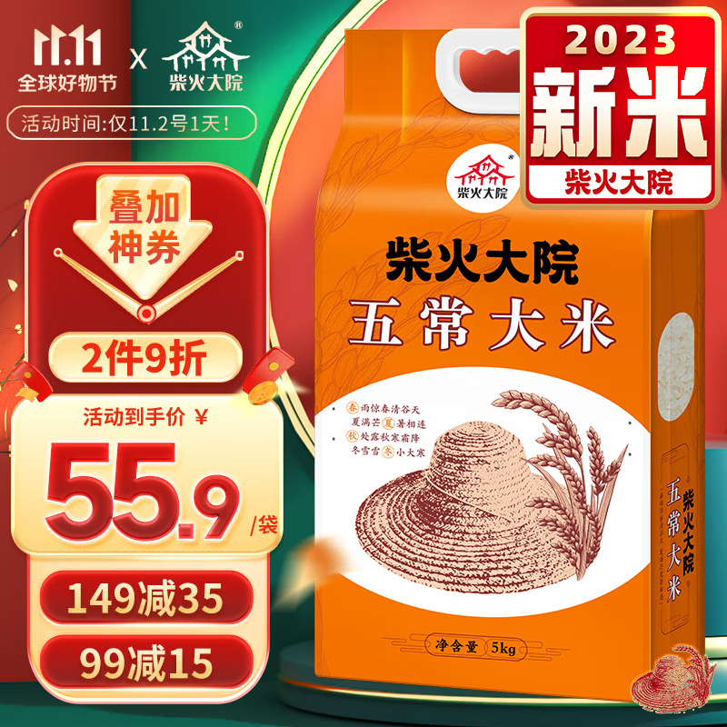 柴火大院【2023年新米】五常大米5kg 原粮稻花香2号 东北大米5公斤 团购怎么看?