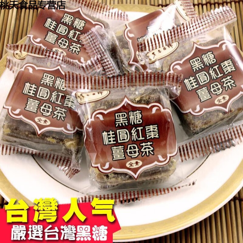 花仙笙（GEARSS）台湾特产红糖姜茶九份黄金茶铺黑糖姜母茶老姜桂圆红枣四合一