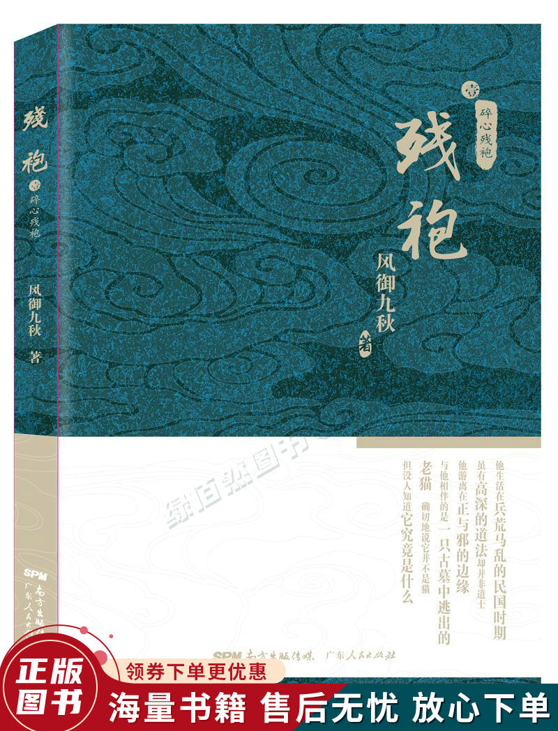 残袍1:碎心残袍