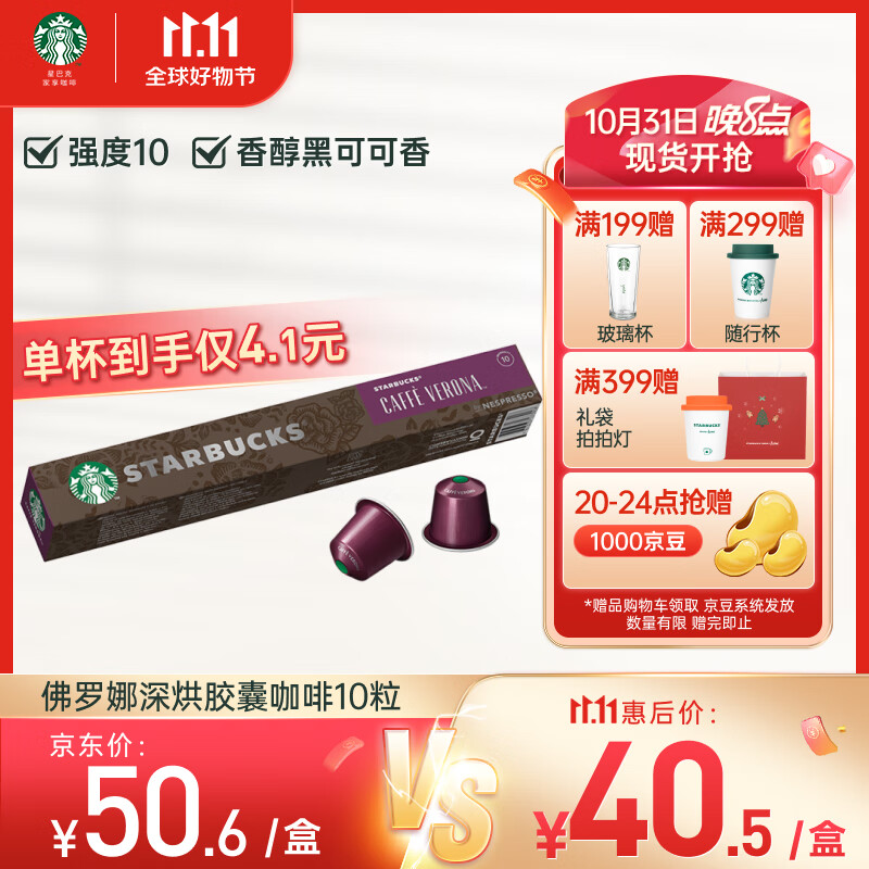 星巴克（Starbucks）Nespresso浓遇胶囊咖啡10粒 深度烘焙佛罗娜黑咖啡 瑞士进口属于什么档次？