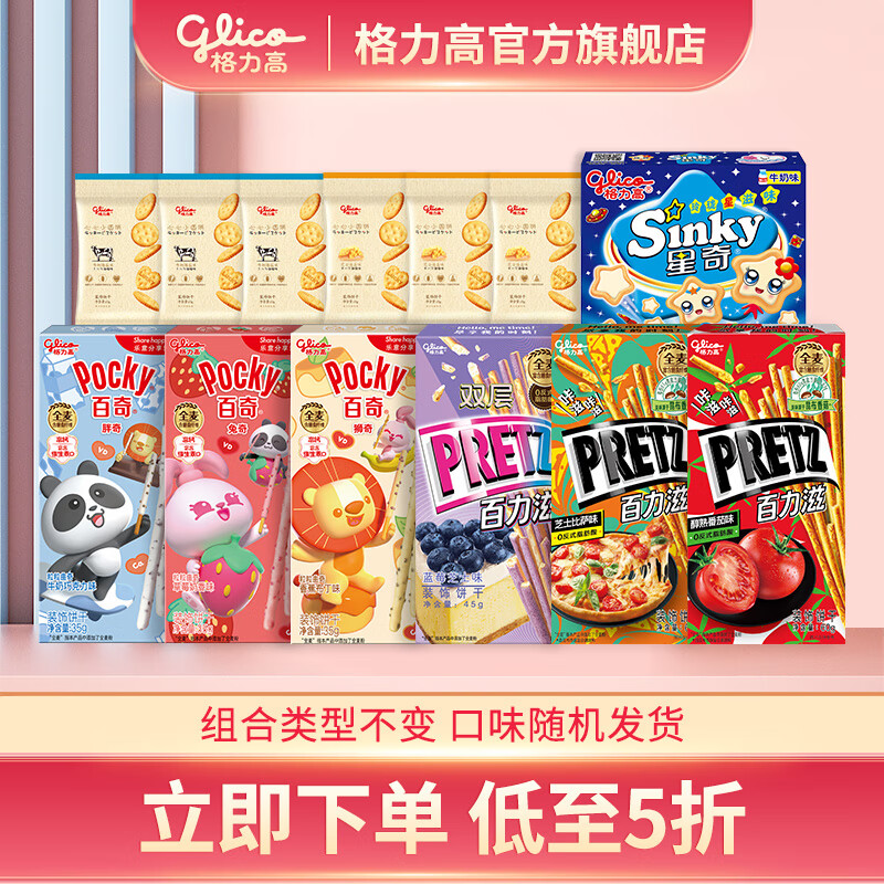 格力高（Glico）星奇百奇百力滋饼干零食大礼包7盒+6袋 早餐下午茶办公室零食组合怎么看?