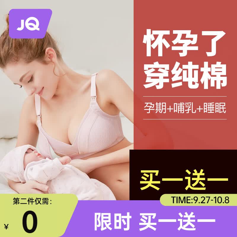 婧麒（JOYNCLEON）【2件装】哺乳文胸孕妇内衣无钢圈喂奶胸罩怀孕期前开扣聚拢薄款 粉色送肤色【一级精选新疆棉】 80B高性价比高么？