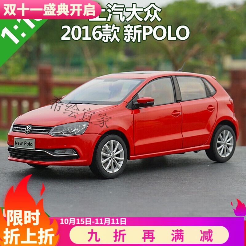 polo车模型1:18 上海大众 new polo 款 新polo 波罗 汽车模型 风格红