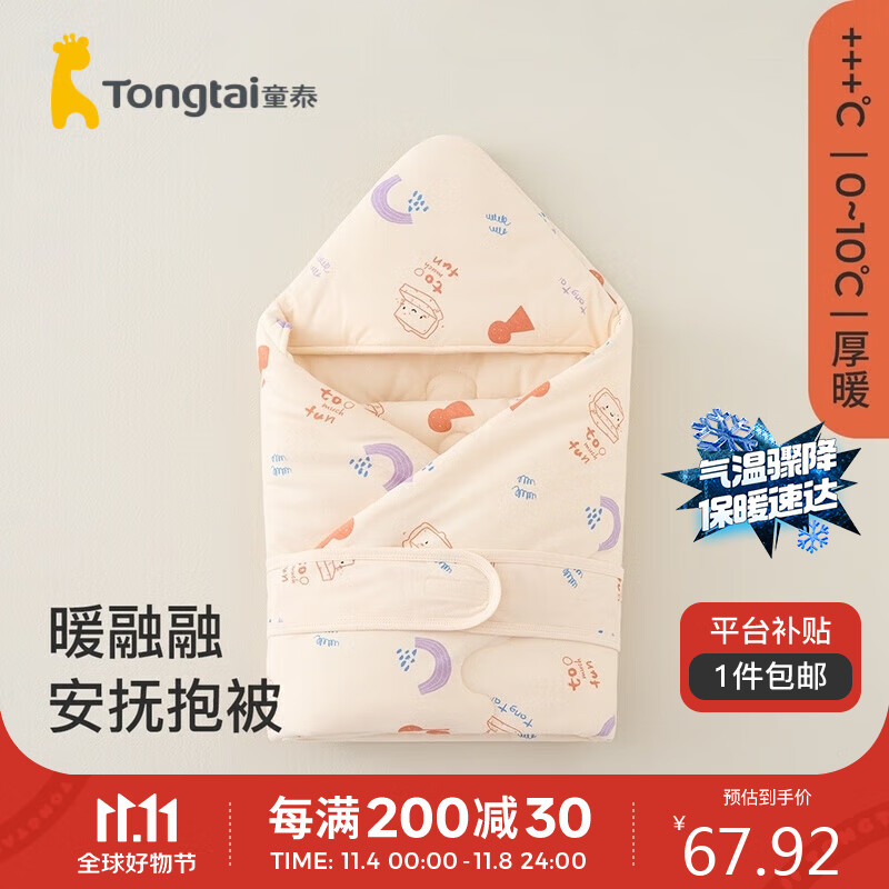 童泰秋冬0-3个月婴儿男女抱被TS34C435 黄色 80*80cm 属于什么档次？