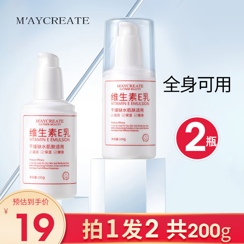 M'AYCREATE护手霜秋冬天防干燥身体乳液面霜 维生素E乳100g(全身可用)使用感如何?