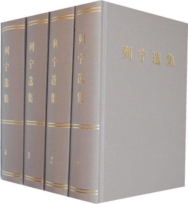 列宁选集-1-4卷作局政治/军事9787010106502