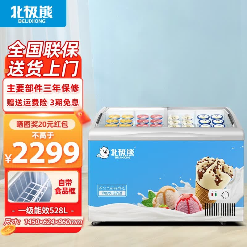 北极熊(beijixiong)卧式雪糕柜展示柜 冷柜岛柜冰柜 大容量玻璃门推