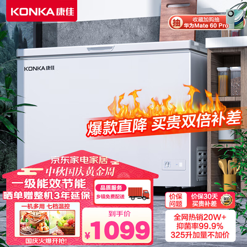 康佳（KONKA）325升  家用商用大冰柜 冷藏冷冻转换冷柜 一级能效大容量 节能单温卧式冰箱 BD/BC-325DTX使用感如何?