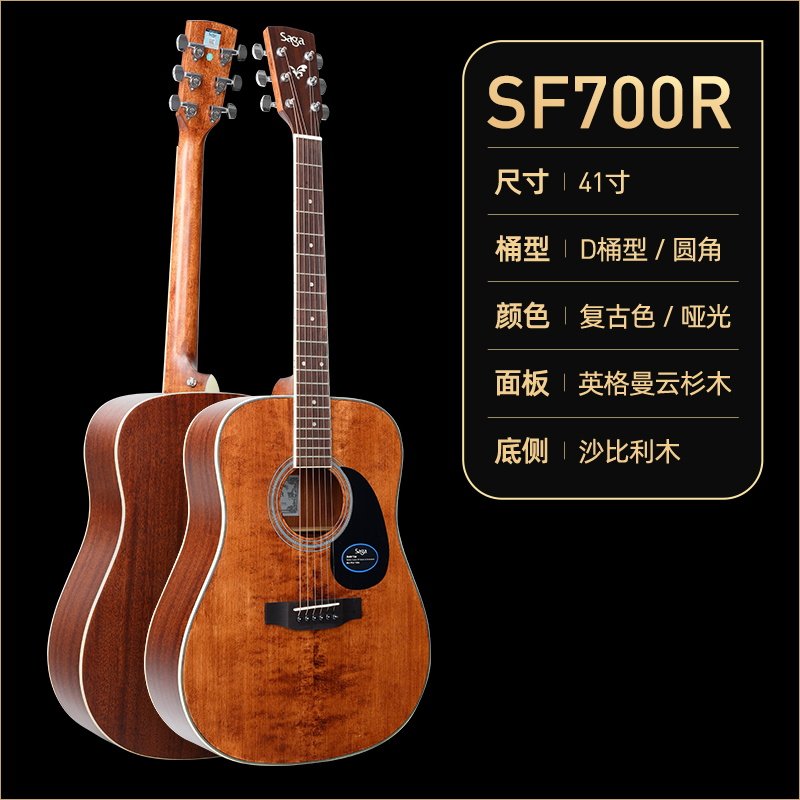 刘吉祥吉他 saga sf700萨伽单板民谣吉他萨迦初学者吉他旗舰sagasf800