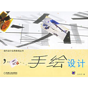 手绘设计【正版图书】