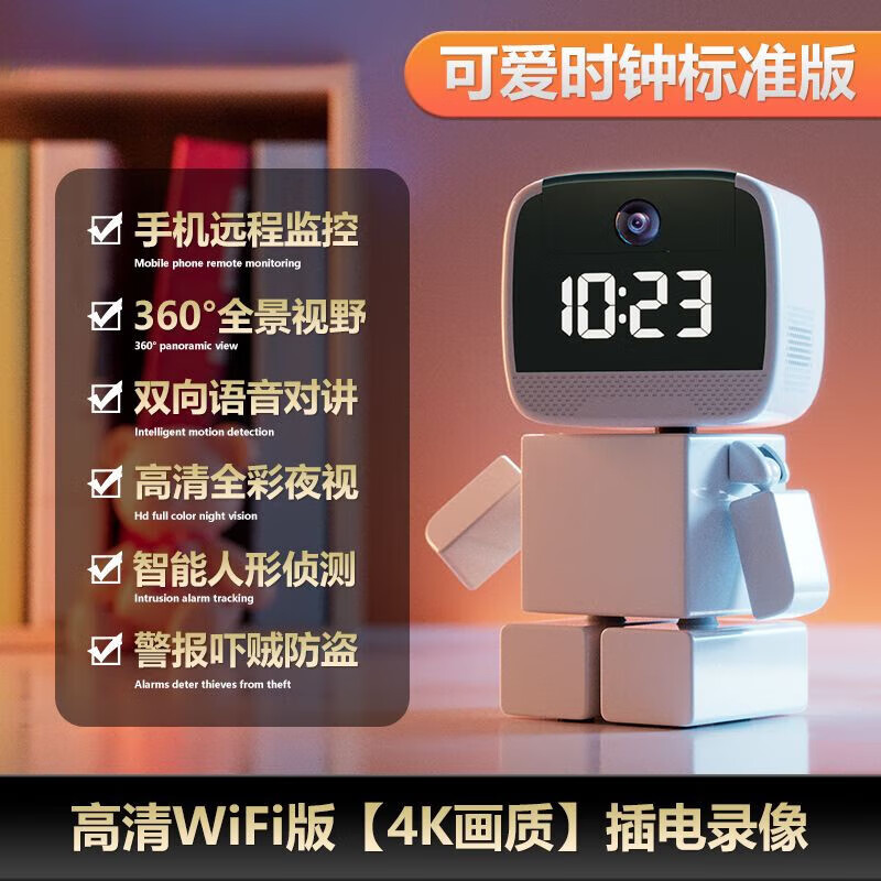 息尼摄像头监控摆件时钟显示新款家用室内无线wifi连手机远程360度可