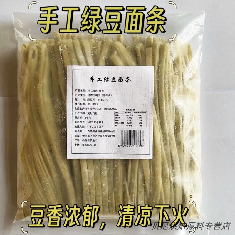 食芳溢【蕓生】手工綠豆面條豐富綠豆清涼下火綠豆香劑食材 300g*5袋