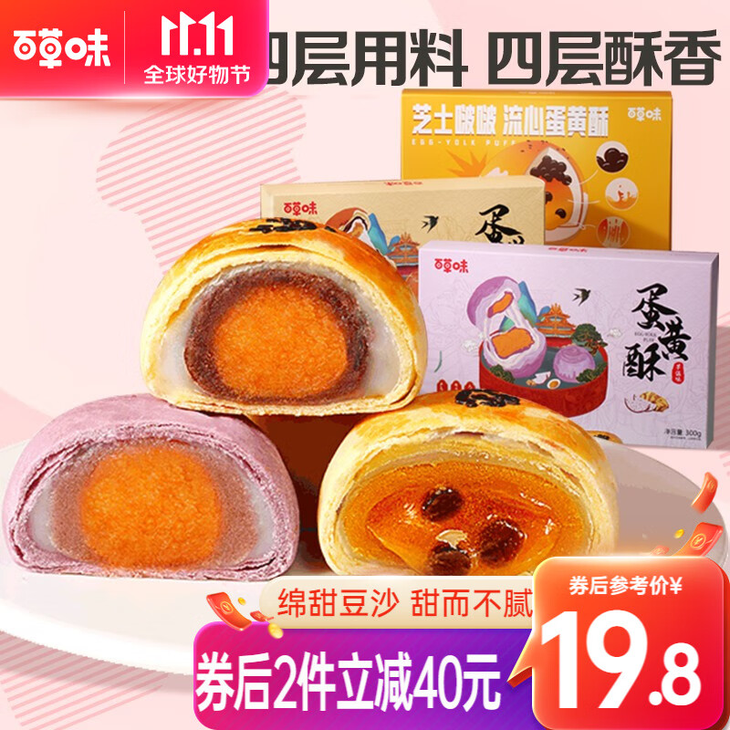 百草味 蛋黄酥 早餐包代餐月饼送礼礼品整箱零食小吃烘焙糕点 经典豆沙味 300g属于什么档次？