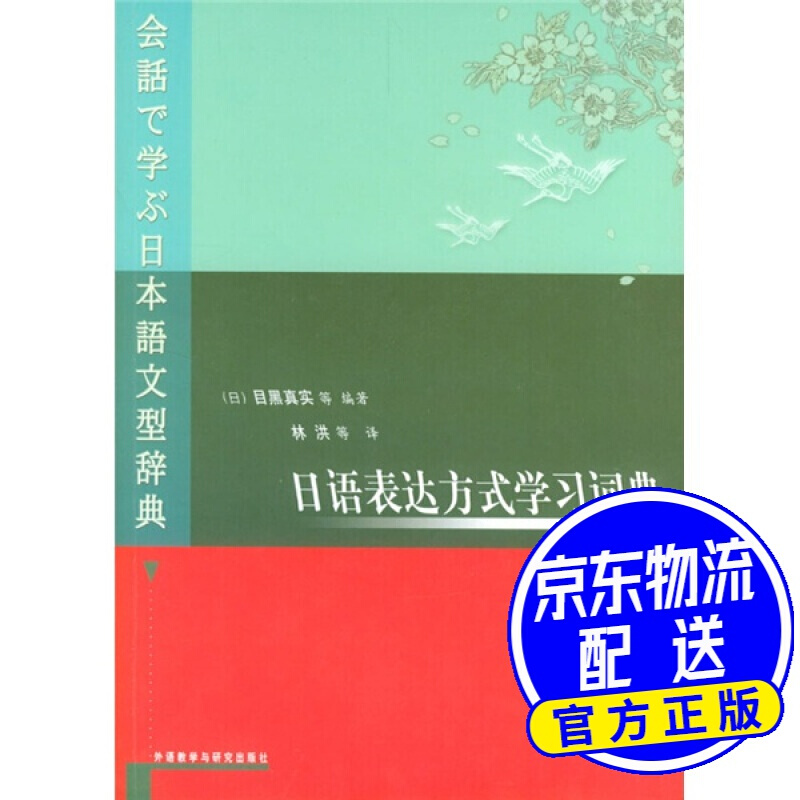 日语表达方式学习词典