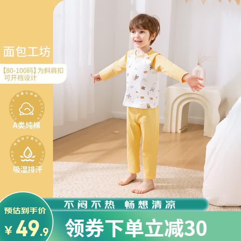 欧孕（OUYUN）儿童家居服套装儿童男女童休闲时尚睡衣家居服新款 面包工坊 120码怎么样,好用不?