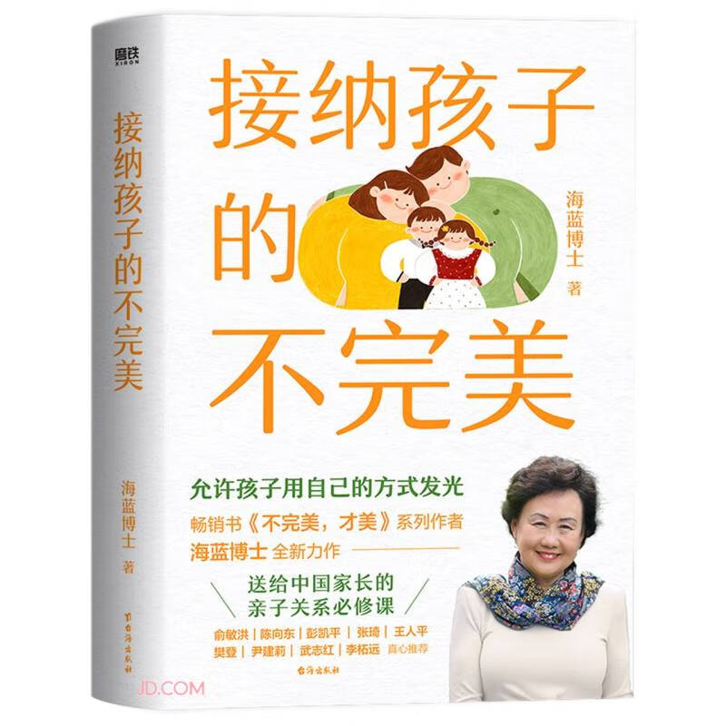 接纳孩子的不完美