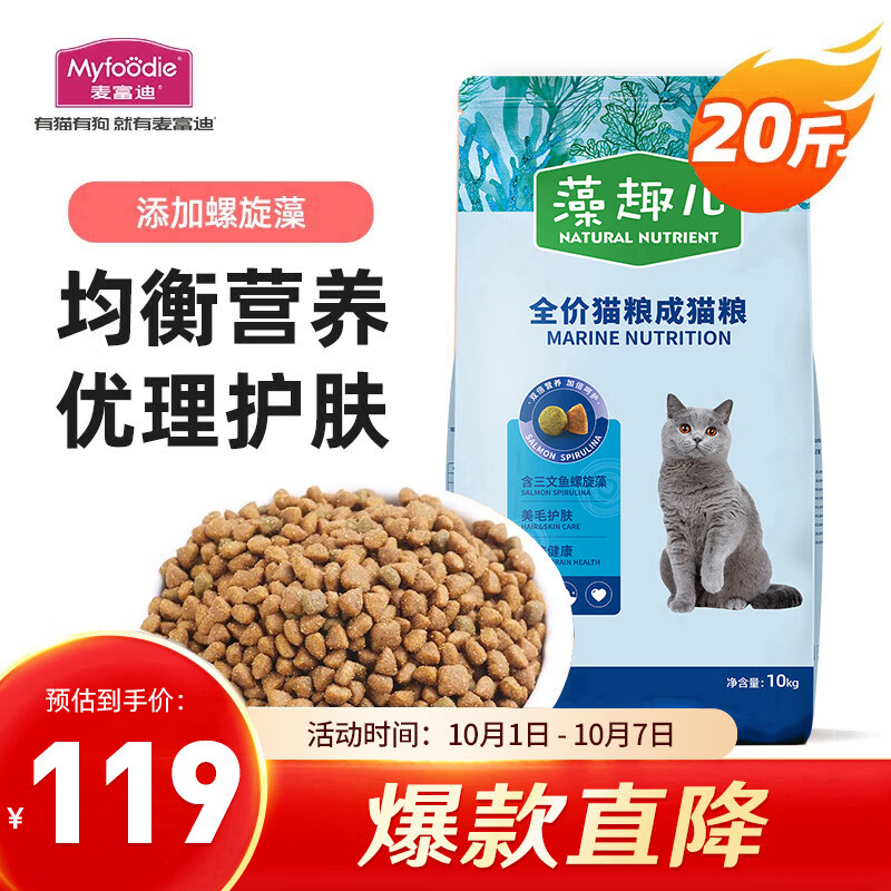 麦富迪 猫粮 藻趣儿通用成猫粮 三文鱼通用成猫粮 10kg怎么看?