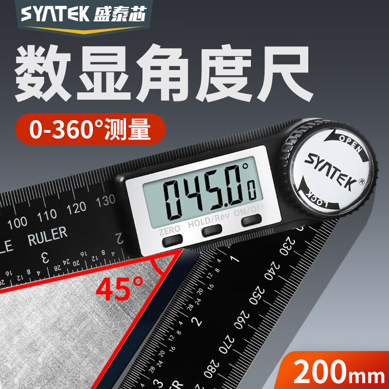 盛泰芯（SYNTEK）角度尺高精度角度測(cè)量?jī)x量角器數(shù)顯角尺電子測(cè)角儀量角尺200mm