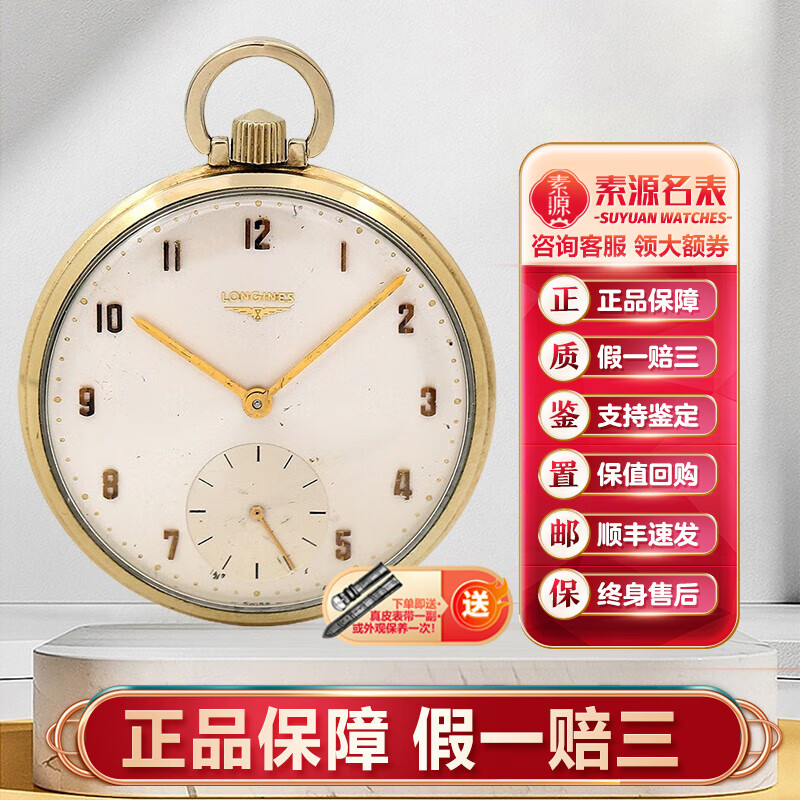 【二手9成新】浪琴怀表手表 包金手动机械怀表二手手表奢侈品钟表瑞士