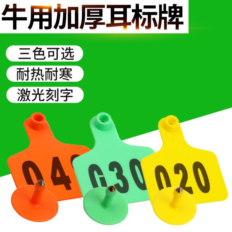 牛耳标特大号牛耳标牌带字牛耳标牛标识牌牛用耳标兽用耳牌耳标 牛带