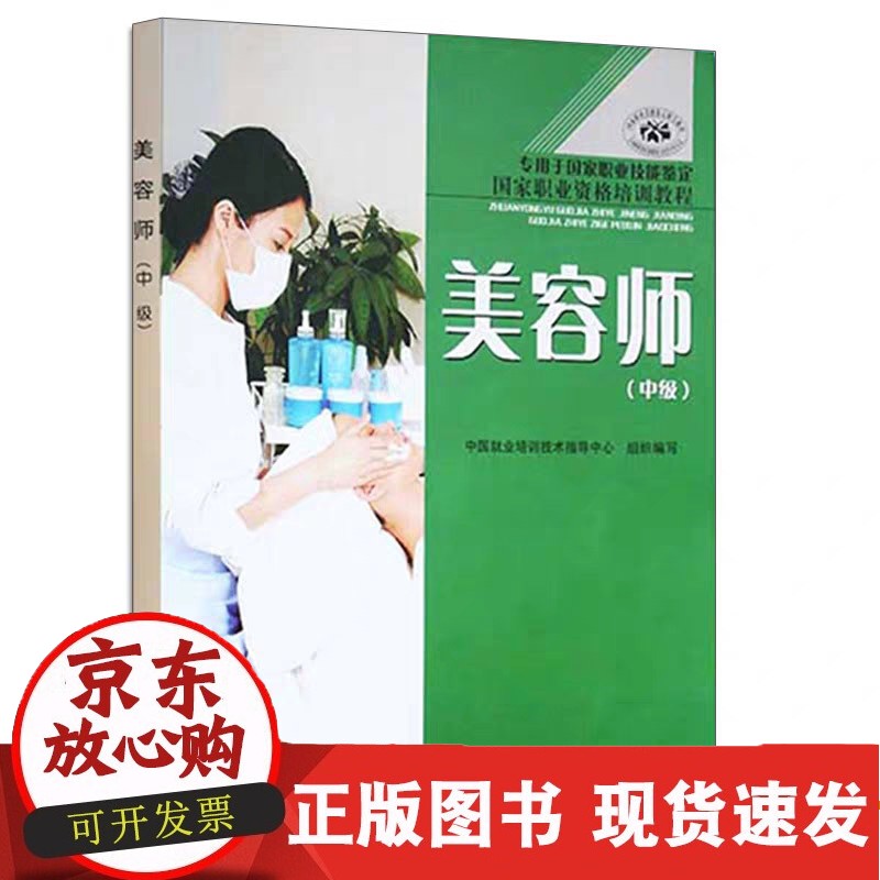 C 美容师（中级）