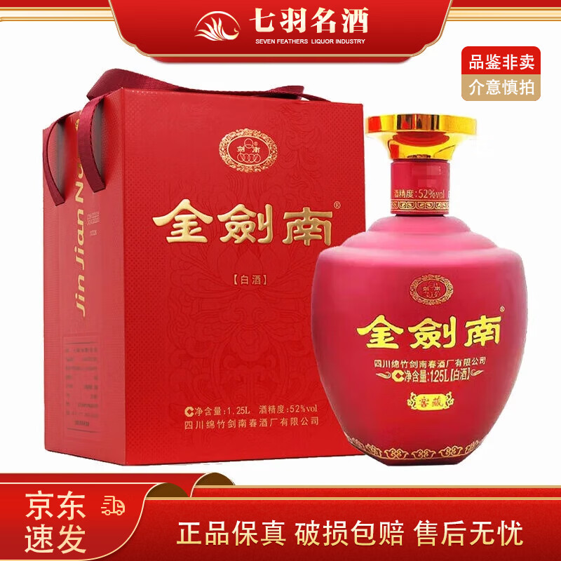 剑南春 金剑南窖藏 浓香型白酒 52度 1.25l大坛 收藏摆柜 1.25l 1坛