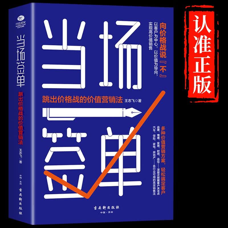 【抖音推荐】当场签单正版当场就成交高手向价格战说不跳出价格战的价值营销法销售技巧书籍是要玩转情商房产书话术方面大全2册
