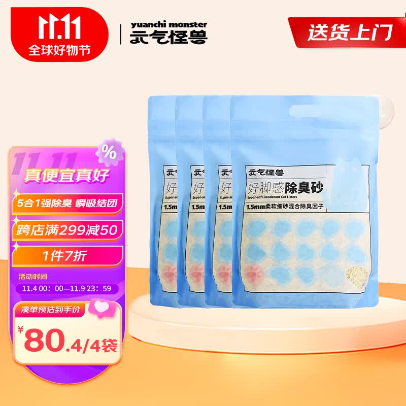 元气怪兽（yuanchi monster）无尘无味好脚感三维除臭猫砂 2.5kg*4袋 高效吸味结团1.5mm细颗粒怎么样,好用不?