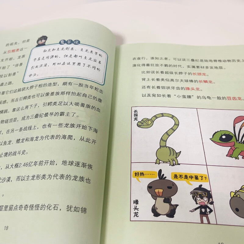 《鬼谷说：不可思议的古生物》(全6册)详情图