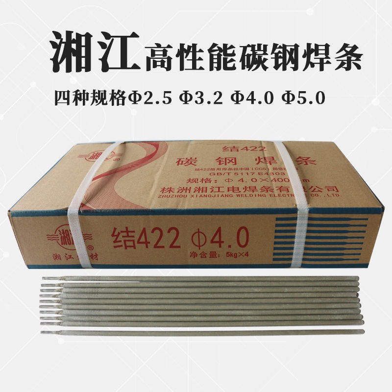 2 4.0不锈钢焊条电焊机一整箱 湘江电焊条j422 规格2.51根(体