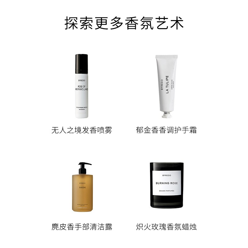 Byredo百瑞德香水 无人之境（无人区玫瑰）淡香精50ml 男士女士香水 生日礼物 送女友 