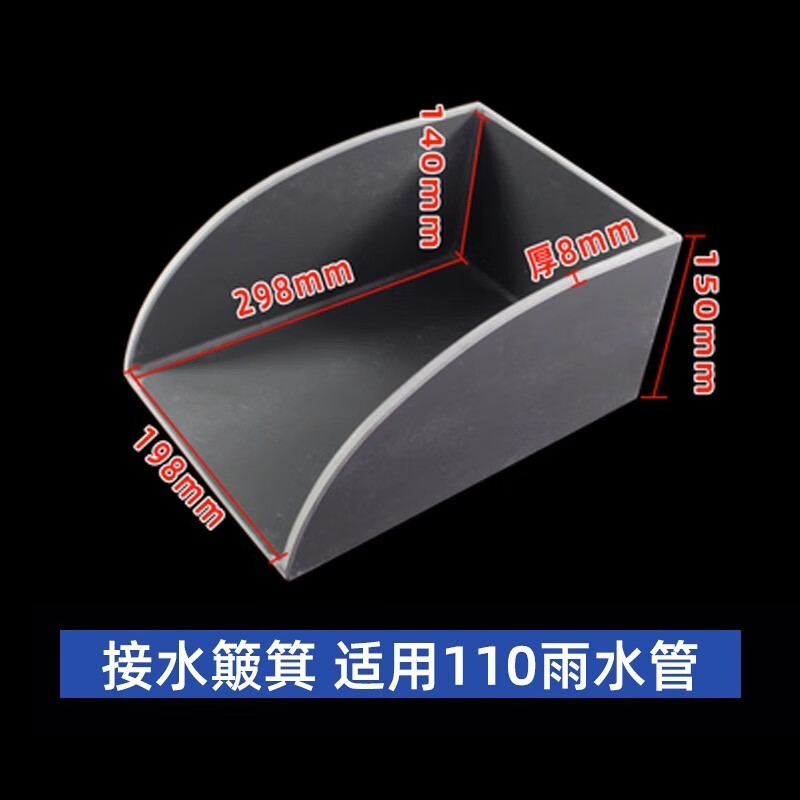 pvc排水管下方雨水簸箕成品水簸箕集水斗墙角接水簸箕雨水斗 110mm接
