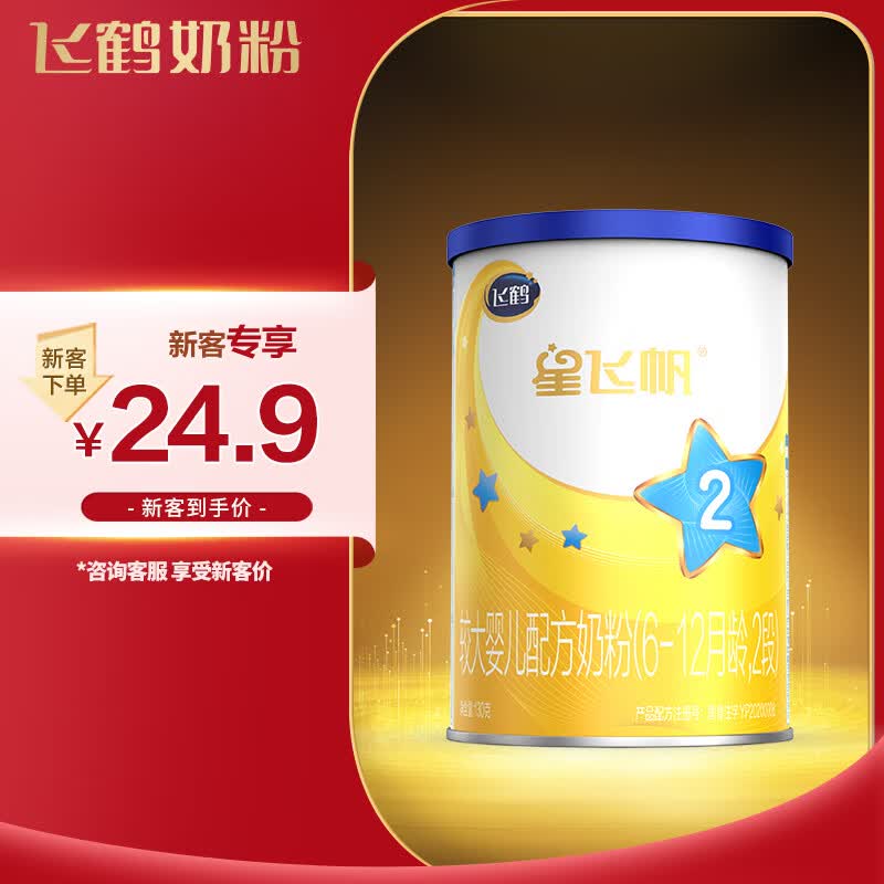 飞鹤星飞帆 较大婴儿配方奶粉 2段(6-12个月适用) 130g怎么样,好用不?