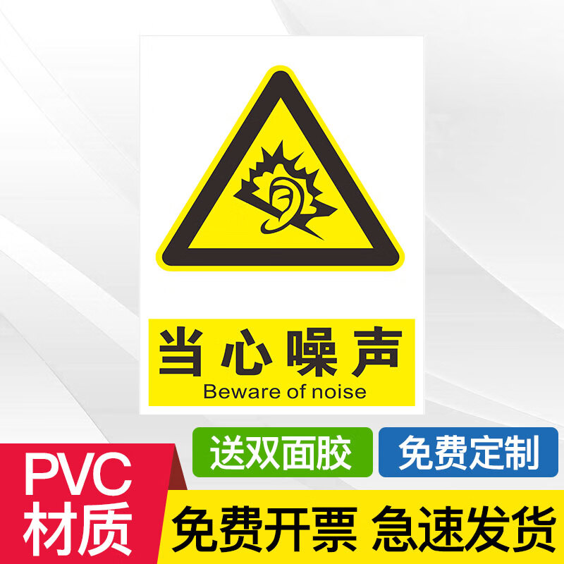 噪声有害必须戴耳塞指令标识牌标牌警示牌防护注意保护耳朵有噪声嘈杂