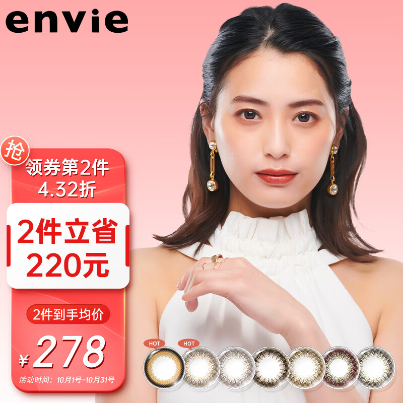 Envie品牌美瞳女日抛混血彩色隐形眼镜价格走势及特点