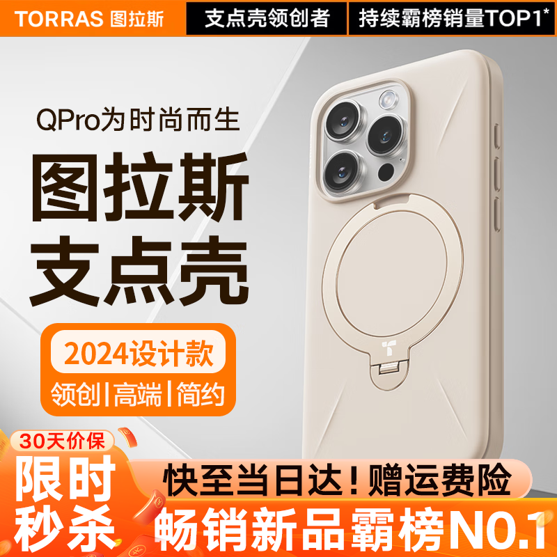 图拉斯旋转支点壳QPro【2024高端时尚款】 适用苹果16promax手机壳iphone15pro保护套14磁吸支架防摔13 【沙漠金】热销苹果同款新机色 【iPhone16ProMax】