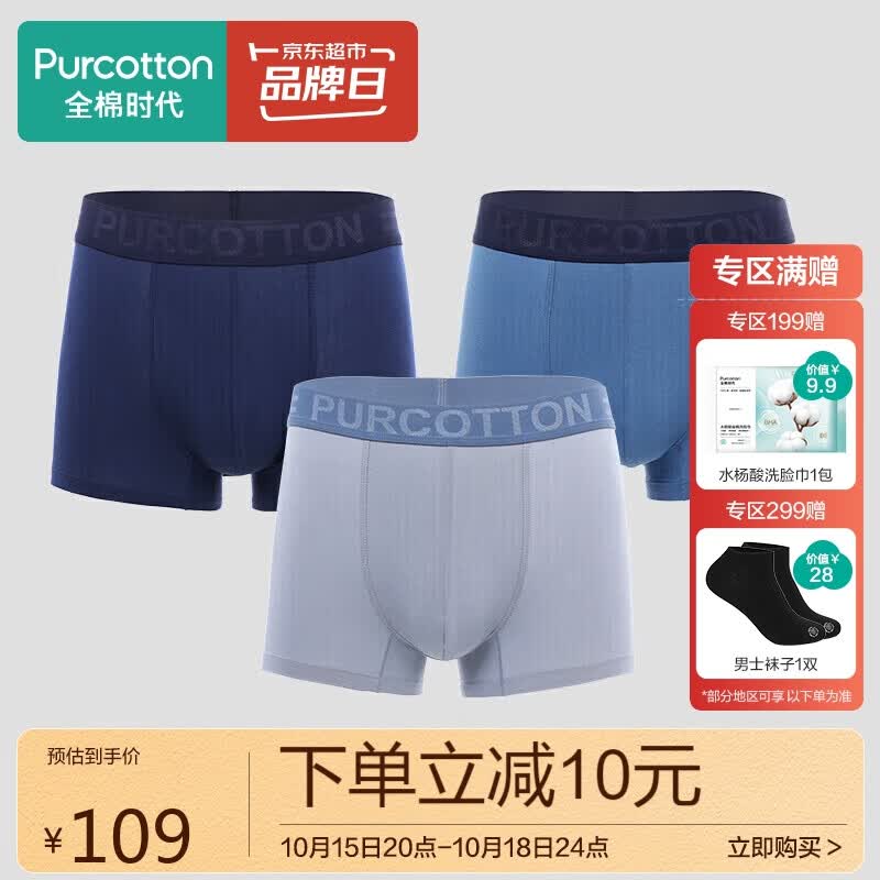 全棉时代男士内裤男纯棉抗菌四角短裤弹力3条装 夜空蓝+鸽灰蓝+高空灰 XXL怎么样,好用不?